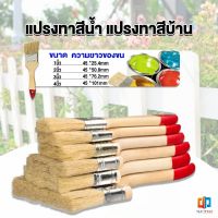 Time แปรงทาสี 1 ชิ้น  แปรงทาสีบ้าน มีหลายขนาดให้เลือก มีขนาด 1นิ้ว-4นิ้ว Paint brush