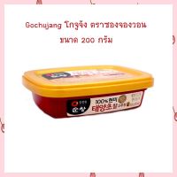 Gochujang โกจูจัง ตราซองจองวอน ขนาด 200 กรัม  จำนวน 1 กระปุก ซอสนำเข้า สินค้านำเข้า ซอสปรุงรส