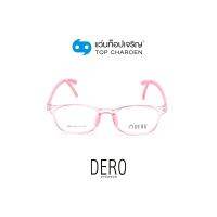 DERO แว่นสายตาเด็กทรงเหลี่ยม 8085-C6  size 49 (One Price) By ท็อปเจริญ