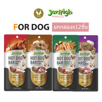 (ขายส่ง12ชิ้น) JerHigh Hotdog-Bar ขนมสุนัข เจอร์ไฮ ฮอทด็อกบาร์