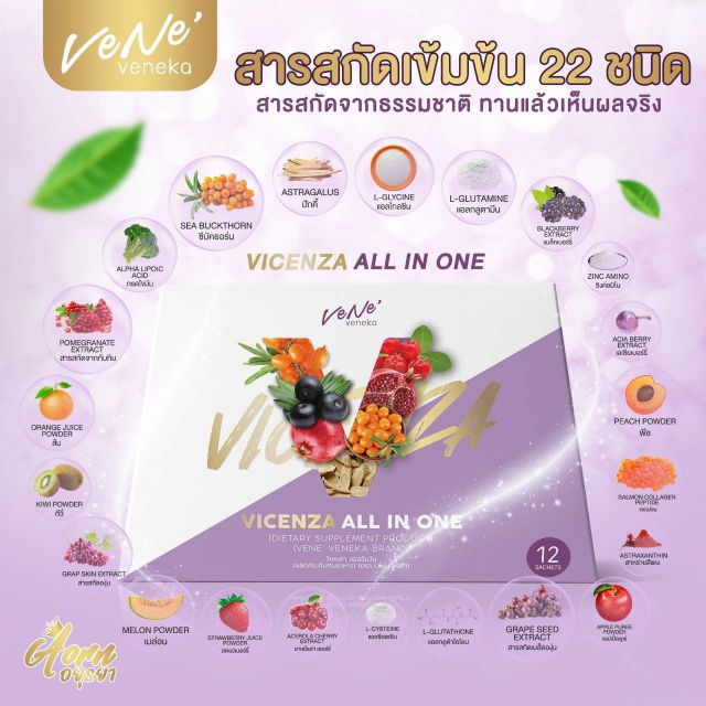 vene-vicenza-all-in-one-เวเน่พลัส-ออลอินวัน-โฉมใหม่-บรรจุ-12-ซอง-1-กล่อง