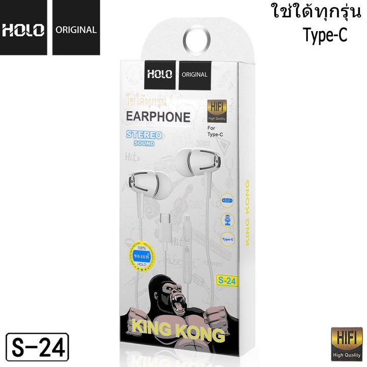 holo-s-24-หูฟังของแท้100-หูฟัง-type-c-หูฟังมีไมค์ในตัว-หูฟังโทรศัพท์-สําหรับ-type-c