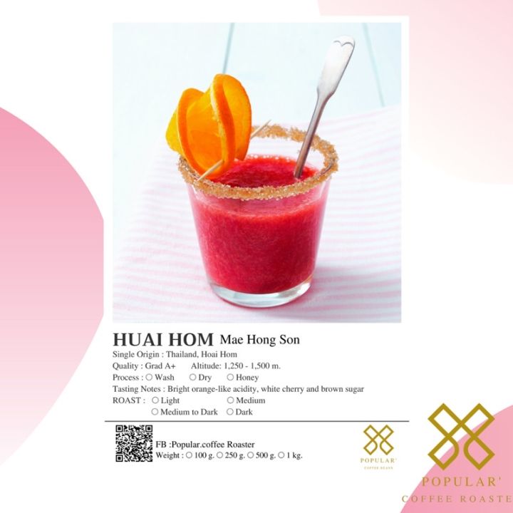 เมล็ดกาแฟคั่ว-huai-hom-คั่วกลางค่อนเข้ม