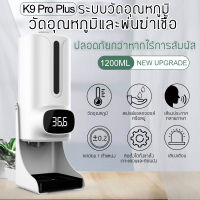 [ถูกที่สุด] K9 Pro Plus รุ่นใหม่ชาร์จได้ เครื่องวัดอุณหภูมิ จ่ายเจลแอลกอฮอล์อัตโนมัติ เครื่องวัดไข้ติดผนัง