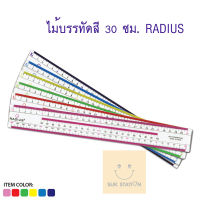 ไม้บรรทัดสี 30 ซม. งานดี แข็งแรง RADIUS SCALE30-S