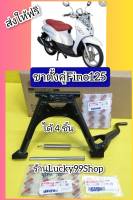 ขาตั้งคู่ฟีโน125i Fino125i แท้เบิกศูนย์HONDA  ได้ 4 ชิ้น  ส่งฟรี    BB9-F7111-00   กดเลือกสินค้า