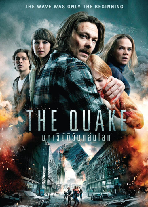 Quake, The มหาวิบัติวันถล่มโลก (DVD) ดีวีดี