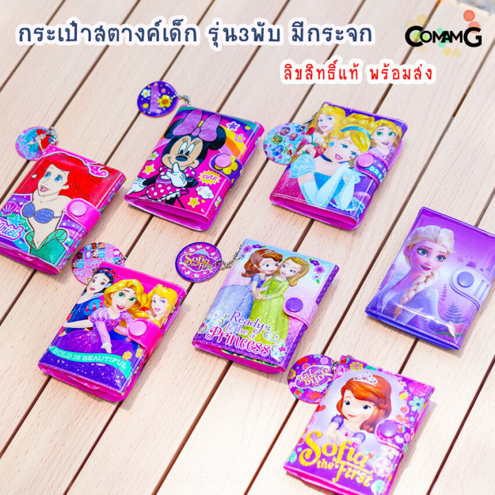 กระเป๋าสตางค์เจ้าหญิงดิสนี่ย์-รุ่น3พับ-disney-princess-ลิงค์2