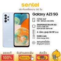 Samsung Galaxy A23 5G 8/128 GB ของแท้ประกันศูนย์ไทย