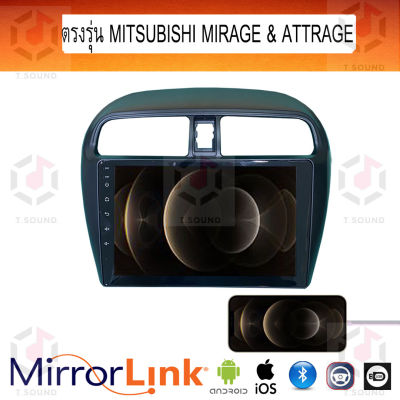 จอ Mirrorlink ตรงรุ่น Mitsubishi Mirage &amp; Attrage ระบบมิลเลอร์ลิงค์ พร้อมหน้ากาก พร้อมปลั๊กตรงรุ่น Mirrorlink รองรับ ทั้ง IOS และ Android
