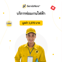 ServisHero- Evoucher บริการงานไฟฟ้า มูลค่า 1,070 บาท | Electrical and Wiring Service ( Value 1,070 Baht)