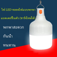 ไฟ LED หลอดไฟแบบพกพา, แบตเตอรี่ในตัว (ชาร์จใหม่ได้) หลอดไฟแบบพกพาตัวช่วยสร้างไฟฉุกเฉินในตัวตั้งแคมป์ไฟชาร์จ  C026