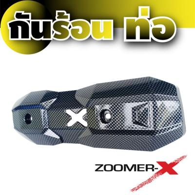 ชุดแต่งกันร้อนข้างท่อไอเสีย ตรงรุ่น Zoomer-x ลายเคฟลาร์ สำหรับ บังท่อแต่ง ครอบท่อแต่ง