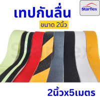 เทปกันลื่น คาดแถบเรืองแสง Anti slip tape เทปตีเส้นพื้น ผิวหยาบกันลื่นได้อย่างดี ใช้งานง่าย ติดแน่น ทนทาน ขนาด5cmx5m