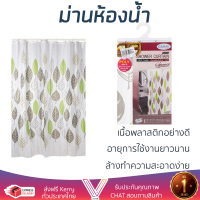 ราคาพิเศษ ผ้าม่าน ผ้าม่านห้องน้ำ ม่านห้องน้ำ POLY WSP SCP-23/P2331 180x180 เนื้อพลาสติกอย่างดี ไม่เป็นเชื้อรา Shower Curtains จัดส่งฟรี Kerry ทั่วประเทศ