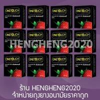 ?สินค้าขายดี? MFG2021/EXP2026 ถุงยางอนามัย  STRAWBERRY ONE TOUCH ถุงยาง วันทัช สตรอเบอรี่  ผิวเรียบ - 12 กล่อง