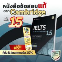 ข้อสอบ IELTS Cambridge IELTS 15 (General Training) หนังสือ IELTS หนังสือเตรียมสอบ IELTS หนังสือสอบ IELTS