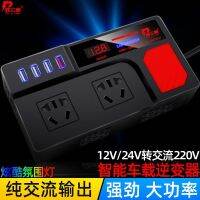 12V24V to AC220V car high-power power converter plug-in mobile phone charge Pu Lihao