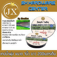 เทปน้ำพุ่ง 5รู กันUV ไม่กรอบ ขนาด 1นิ้ว ความยาว 200เมตร ความหนา 0.20mm ยี่ห้อ JX รุ่น JX19-RT