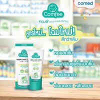 Comfee มหาหิงค์ 50 ml โฉมใหม่ จากธรรมชาติ 100% แก้ท้องอืดท้องเฟ้อ ไม่เปื้อนเสื้อผ้า