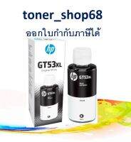 HP GT53 XLBK 135-ml (1VV21AA) น้ำหมึกเติมแบบขวด สีดำ ของแท้