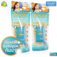 [2 ขวด] Mizumi UV Water Active Sport SunScreen มิซึมิ ยูวี วอเตอร์ แอคทีฟ สปอร์ต [40 กรัม] กันแดด กันน้ำ คุมมัน กันเหงื่อ