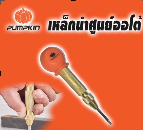 pumkin-เหล็กนำออโต้ใช้มือกด