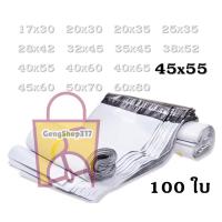 ซองไปรษณีย์พลาสติก 45×55 ซม. แพ็ค 100 ใบ