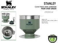 Stanley CLASSIC POUR OVER HAMMERTONE GREEN#อุปกรณ์สำหรับดริปกาแฟ