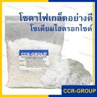 โซดาไฟเกล็ด CAUSTIC SODA FLAKE ล้างงานทอง เงิน กำจัดสิ่งอุดตัน  กรดกำมะกันแบบแห้ง99% SURFUR CUBE ปริมาณ 1 กิโลกรัม เคมี