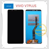 หน้าจอ Vivo V7PLUS  LCD+ทัสกรีน พร้อมชุดไขควง(มีประกันครับ)