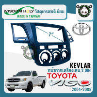 หน้ากาก VIGO ขนาด 7นิ้ว 2 DIN TOYOTA โตโยต้า วีโก้ ปี 2004-2008 ยี่ห้อ WISDOM HOLY สีดำเคฟร่า สำหรับเปลี่ยนเครื่องเล่นใหม่ CAR RADIO FRAME