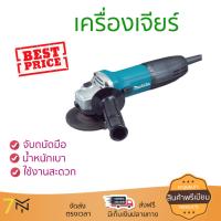 โปรโมชัน ลดราคา เครื่องเจียร เครื่องหินเจีย เครื่องเจียร์ MAKITA GA4030 4" 720W ประสิทธิภาพสูง จับถนัดมือ น้ำหนักเบา ใช้งานสะดวก เครื่องเจียรไฟฟ้า หินเจียร  จัดส่งฟรีทั่วประเทศ Angle Grinder