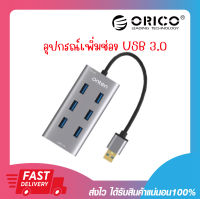 ฮับยูเอสบี เพิ่มช่อง USB ONTEN OTN-8108 7 Port USB HUB v3.0 รับประกัน 1 ปี