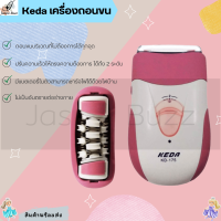 Jassie Buzz รุ่นKeda ของแท้ 100% เครื่องถอนขนไฟฟ้า ที่ถอนขน เครื่องถอนขนรักแร้ เครื่องถอนขน Keda 175