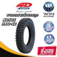 ยางมอเตอร์ใซค์ ขนาด 5.00-12 รุ่น ND505 ชนิด TT ยี่ห้อ ND RUBBER