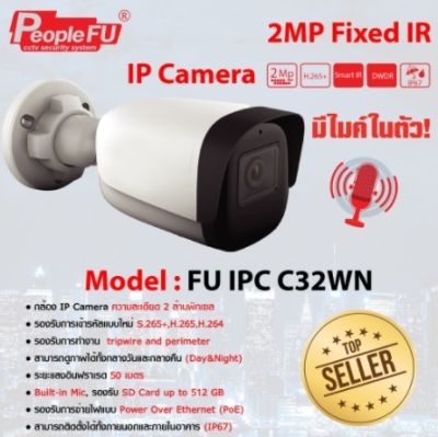กล้องวงจรปิด IP Camera 2MP มีไมค์ในตัว รองรับ SD Card รุ่น FU IPC C32WN Lens 4 mm.