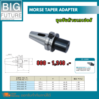 Morse taper adapter ชุดจับก้านเทเปอร์ หัวจับก้านเทเปอร์ BT40/BT50 งานกลึง งานมิลลิ่ง เครื่องมือช่าง Bigfuture