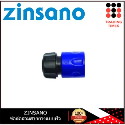 ZINSANO ข้อต่อสวมสายยางแบบเร็ว เครื่องฉีดน้ำแรงดันสูง BBZIADAPTR15 รุ่น amazon  VIO VIP BLU NILE ANGARA IRISH CARIBBEAN II  ANDAMAN ARCTIC ATLANTIC CASPIAN ATLANTIC II BC614-TSS ZN1201
