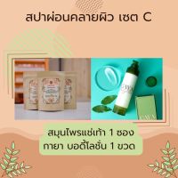 เซตC สปาผ่อนคลายผิว กายา+แช่เท้า