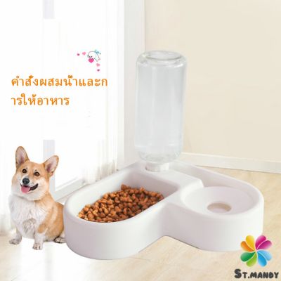 MD ทรงหัวใจ เข้ามุม ชามอาหารสัตว์เลี้ยง ชามใส่อาหารและน้ำ 2in1 ชามเข้ามุม Pet bowl