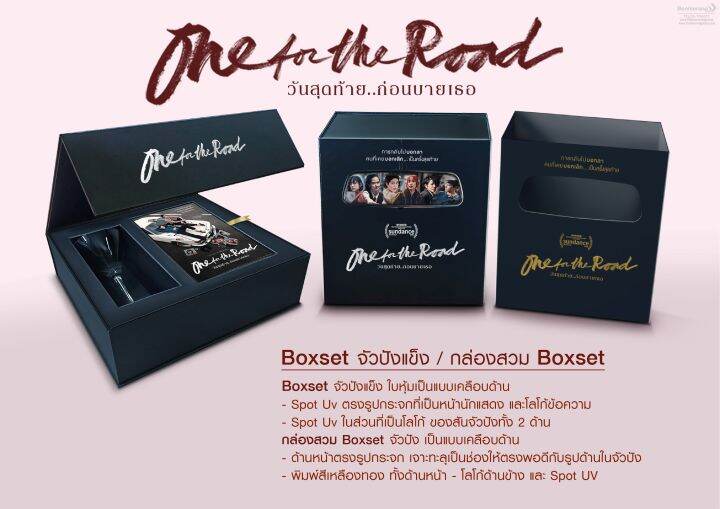 one-for-the-road-วันสุดท้าย-ก่อนบายเธอ-blu-ray-dvd-limited-edition-blu-ray-มี-special-2-disc-รางวัล-world-dramatic-special-jury-award-จาก-sundance-film-festival-2021-boomerangshop