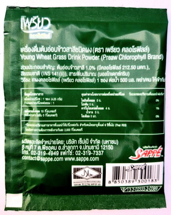คลอโรฟิลล์-ตราเพรียว-3-ซอง-เครื่องดื่มต้นอ่อนข้าวสาลีชนิดผง-ไม่ผสมน้ำตาล-ดื่มเพื่อสุขภาพ-น้ำหนัก-4-25-กรัม