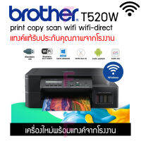 Brother DCP-T520W Print Copy Scan Wifi รุ่นใหม่ล่าสุด