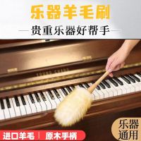 ▣❃ Wool musical instruments piano cleaning brush guitar zither brush hair chicken duster dust removal dust removal piano cloth pipa wipe