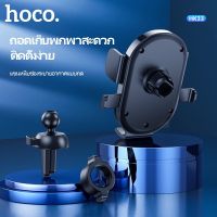 Hoco HK33 ที่ยึดมือถือในรถหน้าช่องแอร์ รองรับมือถือขนาด 4.5 -7 inch Air Outlet In-Car Phone Holder