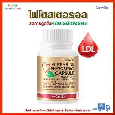 ไฟโตสเตอรอล แคปซูล กิฟฟารีน ไขมัน โลหิต Phytosterol Capsule Giffarine