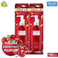 [2 ขวด] Mizumi 4 Red Miracle Cleansing Oil มิซึมิ โฟร์ เรด มิราเคิล คลีนซิ่ง ออยล์ [150 ml.]