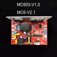 MC6-V2.2 MC603-V2 1ชุดควบคุมกังหันรุ่นใหม่เมนบอร์ดลู่วิ่งไฟฟ้า