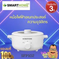 หม้อไฟฟ้าอเนกประสงค์ หม้อชาบู สุกี้ ต้ม ผัด เเกง ทอดขนาด3 ลิตร รุ่น SFP102 หม้อต้มไฟฟ้า หม้อตุ๋น กระทะไฟฟ้า สีขาวมินิมอล มอก.1509-2547 SMARTHOME